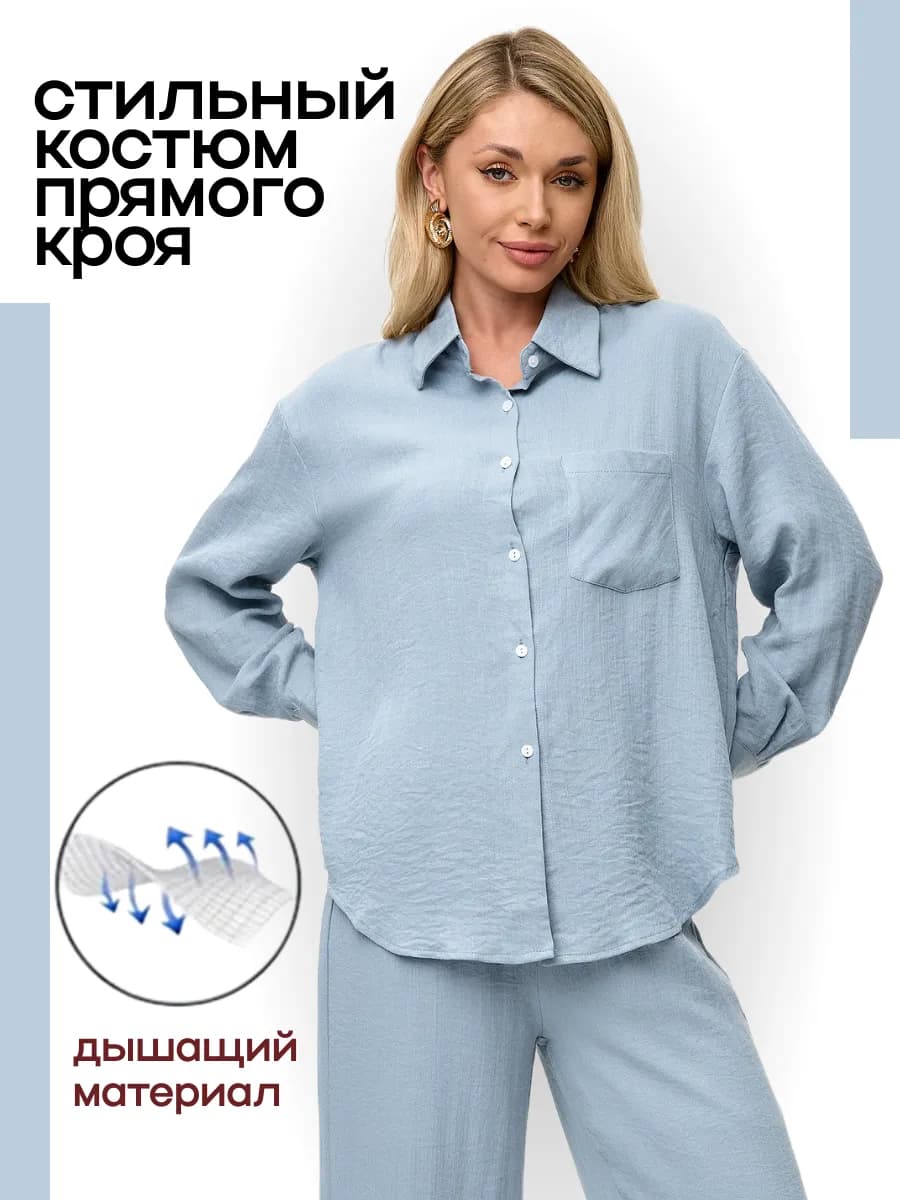Костюм льняной с брюками и рубашкой летний оверсайз