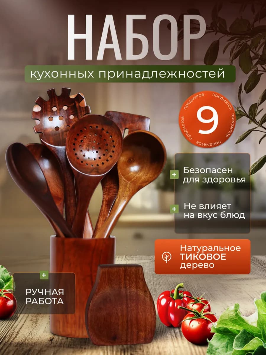 Кухонные принадлежности из тикового дерева