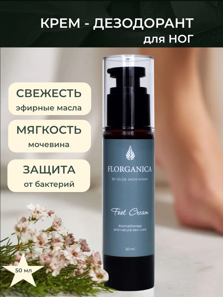 Крем для ног c мочевиной