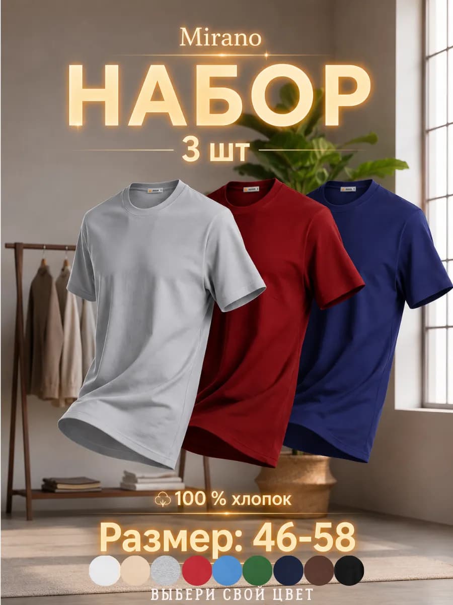 Футболка хлопок набор 3 шт базовая