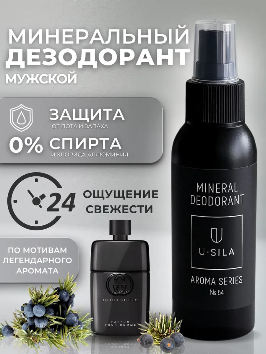 Натуральный минеральный дезодорант парфюмированный мужской