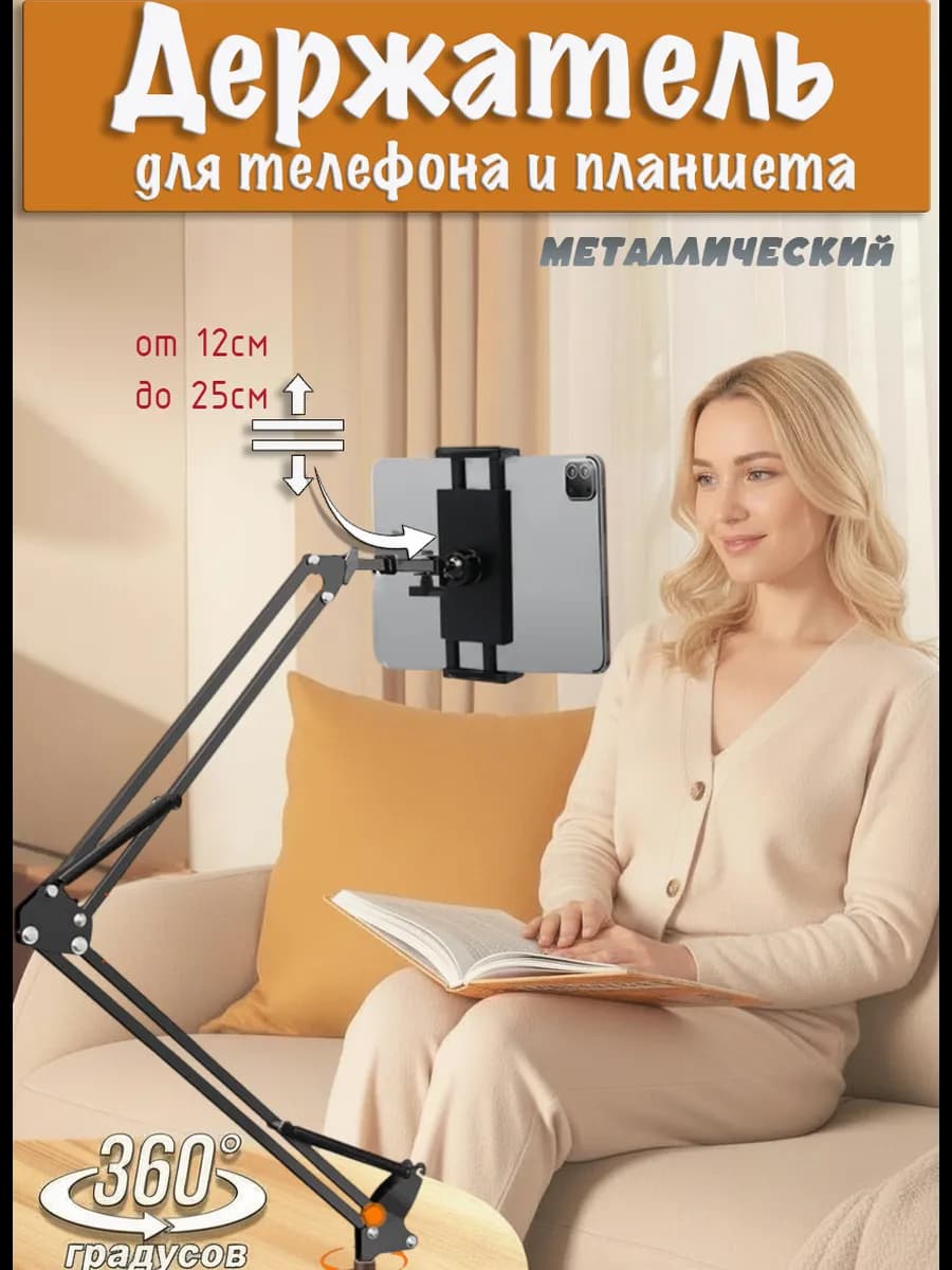 Подставка кронштейн для телефона и планшета