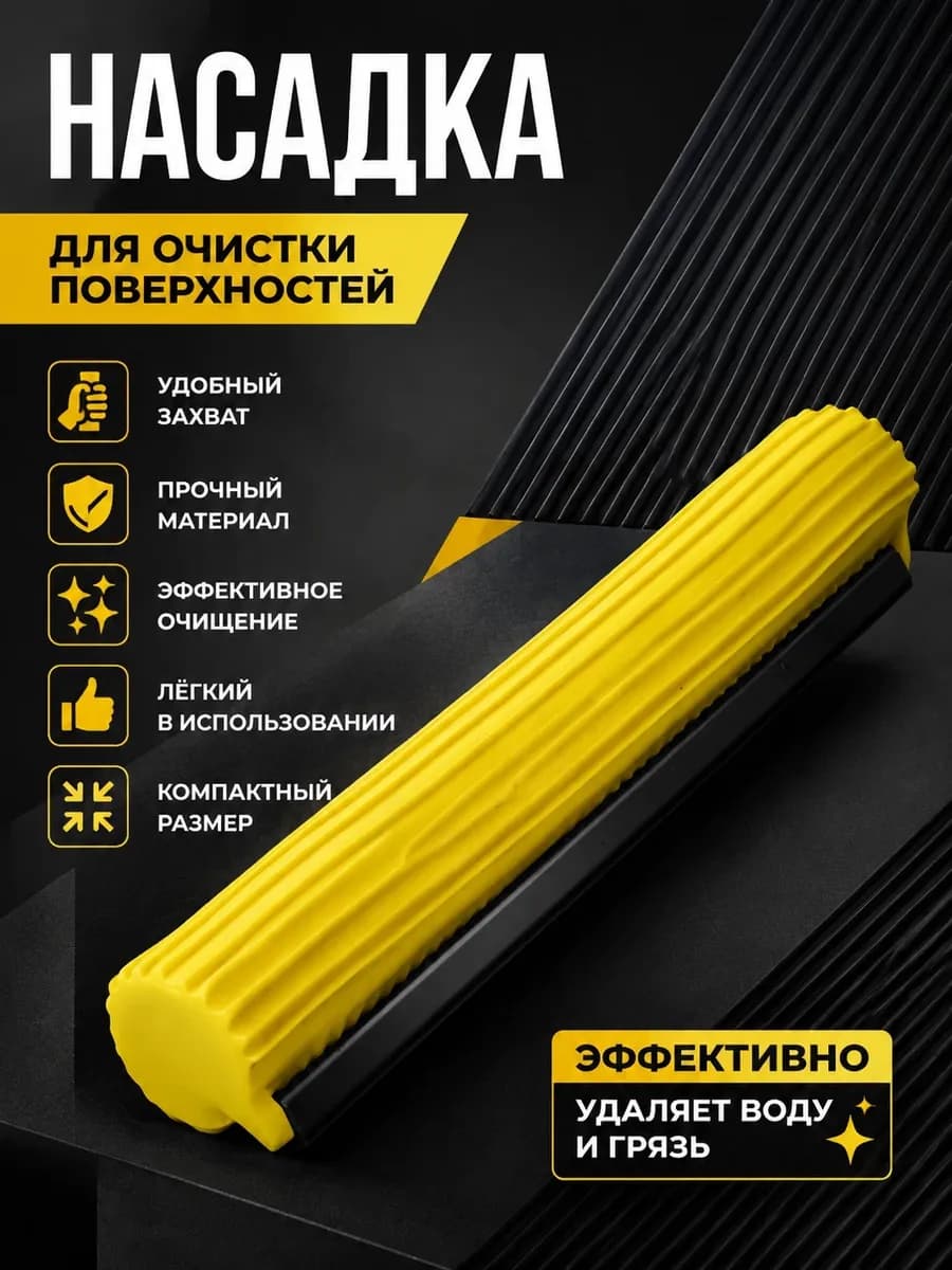 Насадки запасная для швабры сменный блок с отжимной губкой