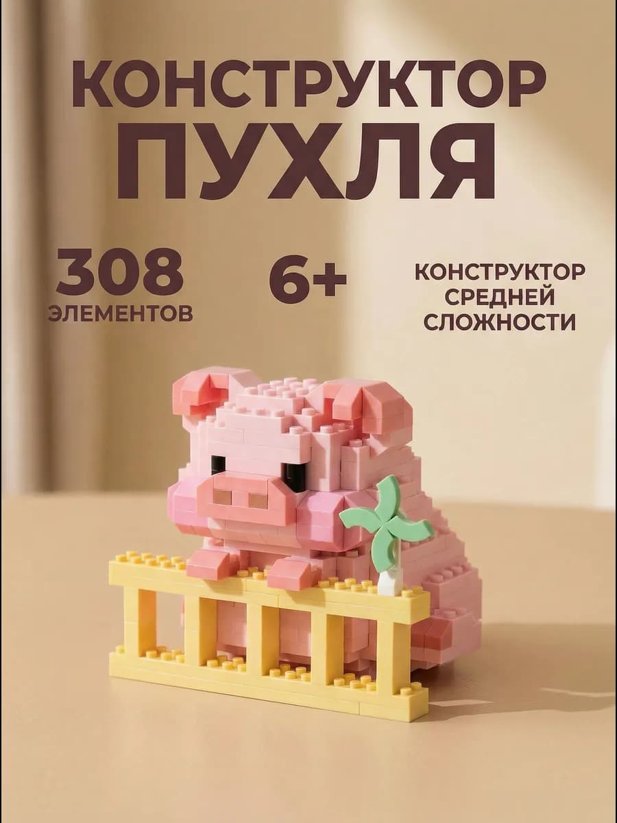 Конструктор 3д из миниблоков животное свинка
