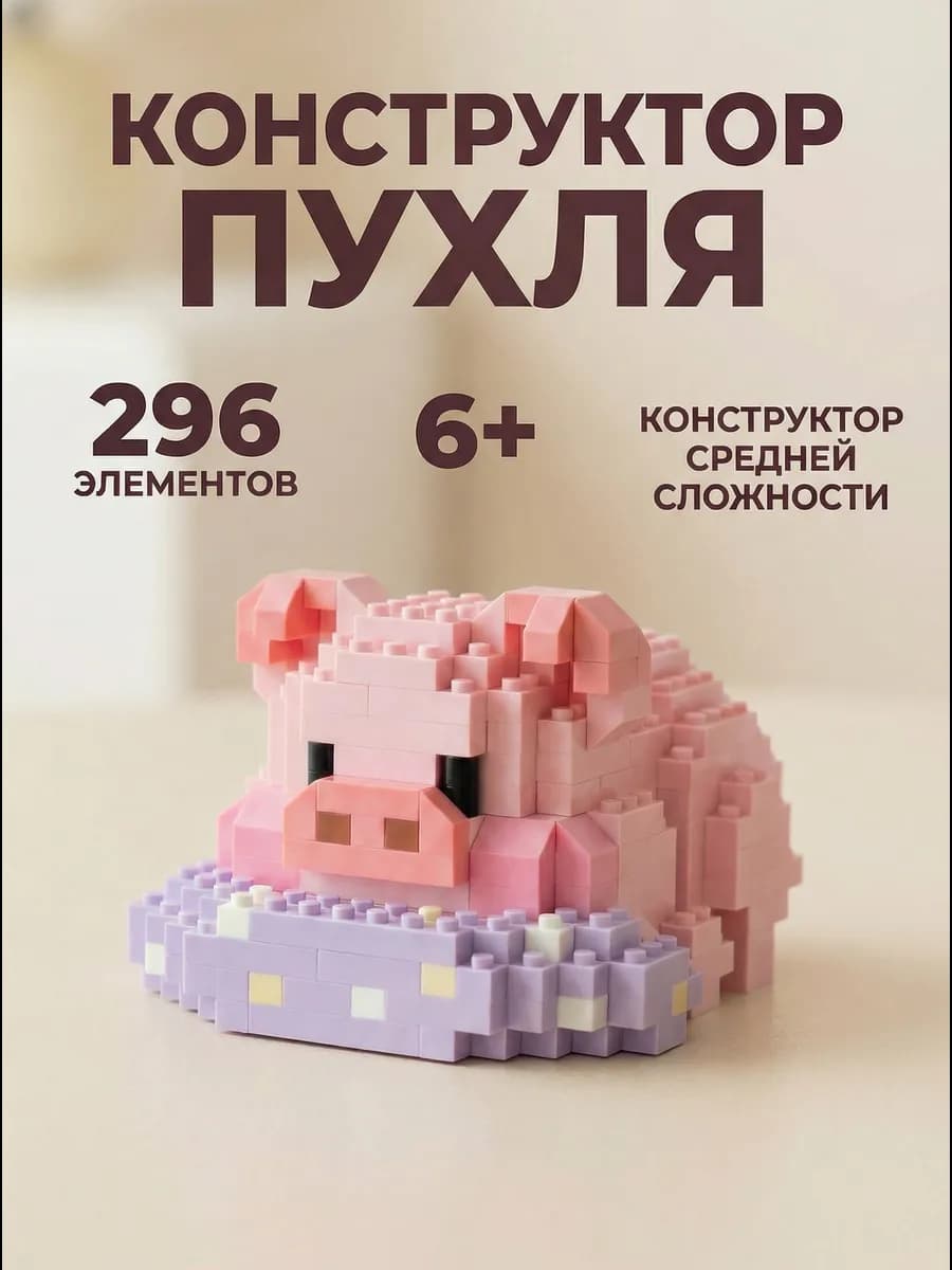 Конструктор 3д из миниблоков животное свинка