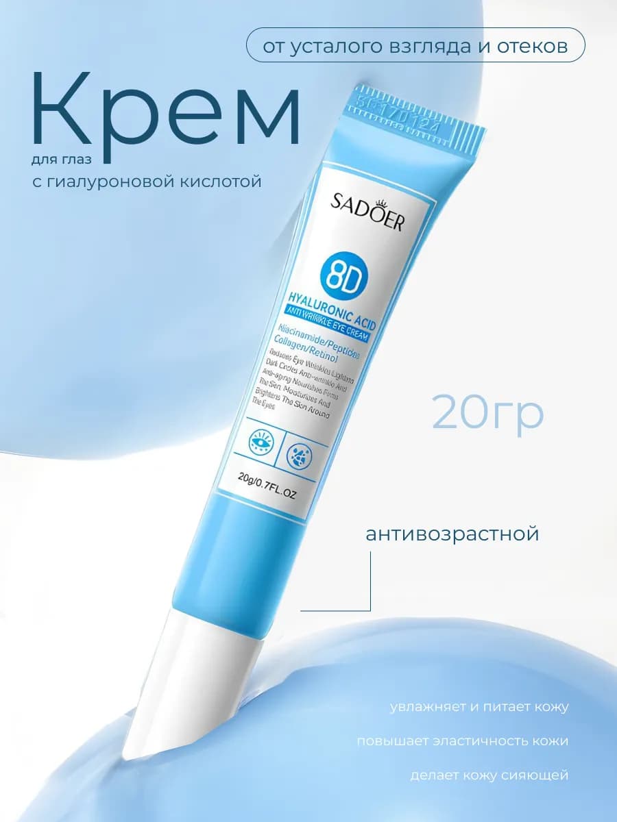 Укрепляющий крем для глаз увлажняющий
