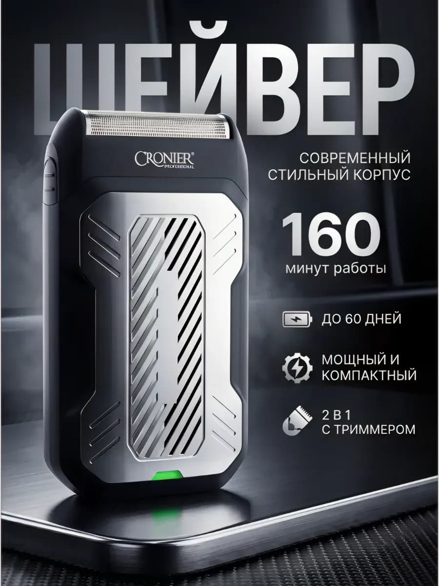 Шейвер для бритья