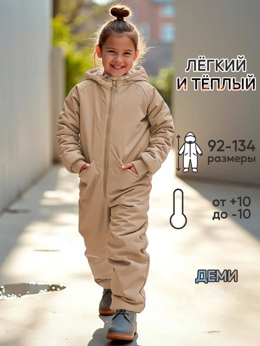 Комбинезон демисезонный мембранный