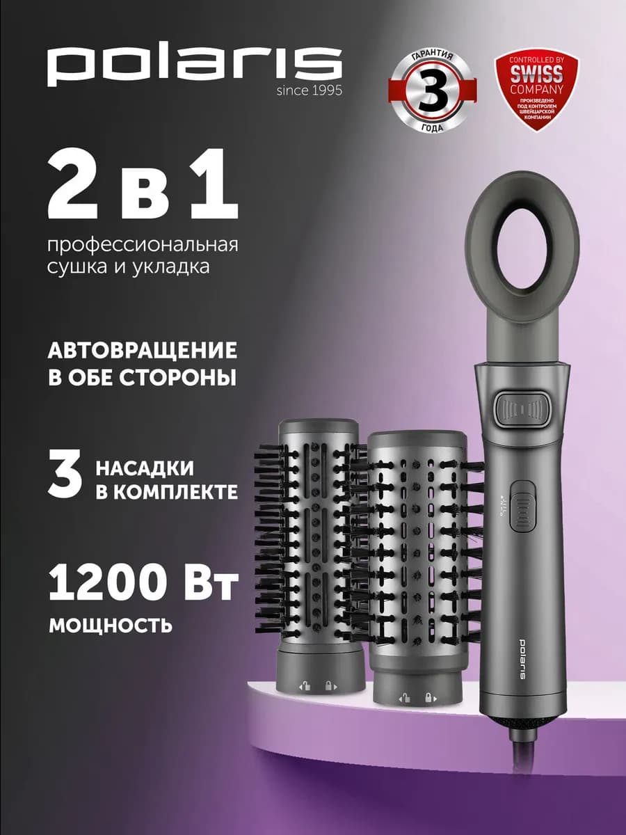 Фен-щетка для волос с автовращением PHSB 1100Ri