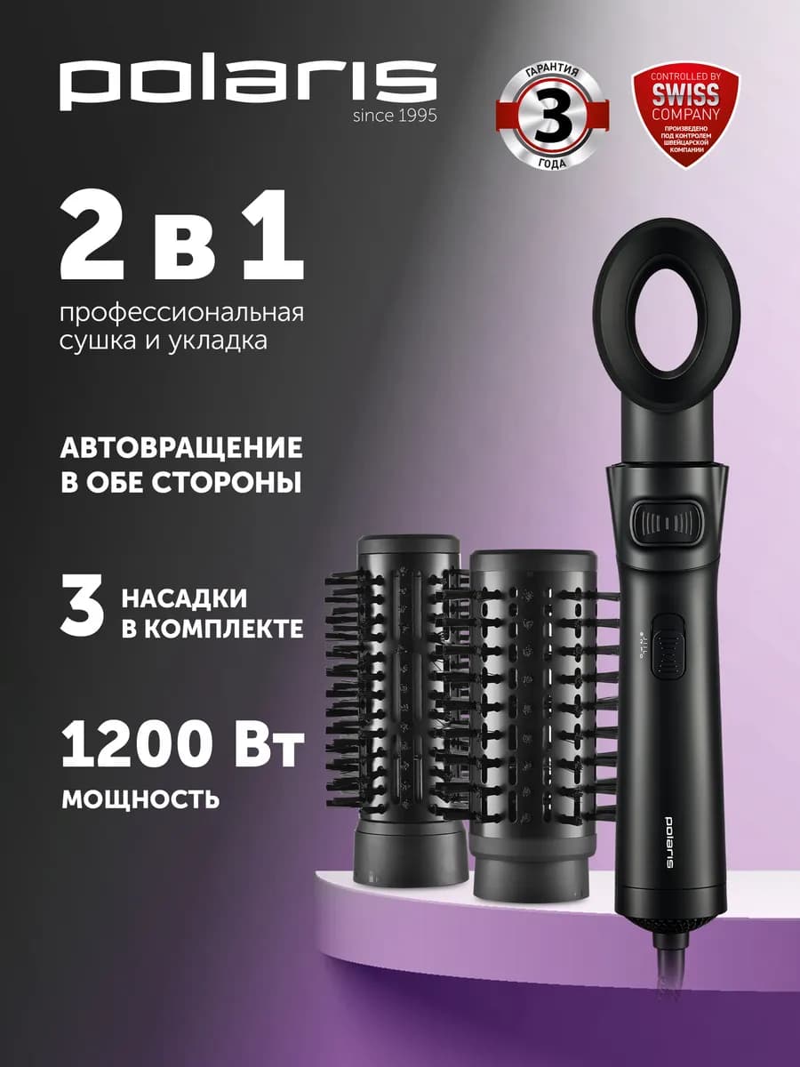 Фен-щетка для волос с автовращением PHSB 1100Ri