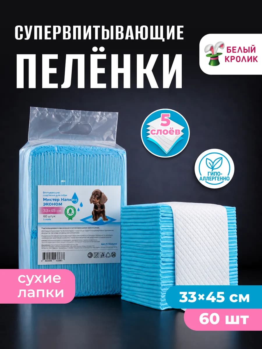 Одноразовые пеленки для собак в лоток 33х45 см 60 шт