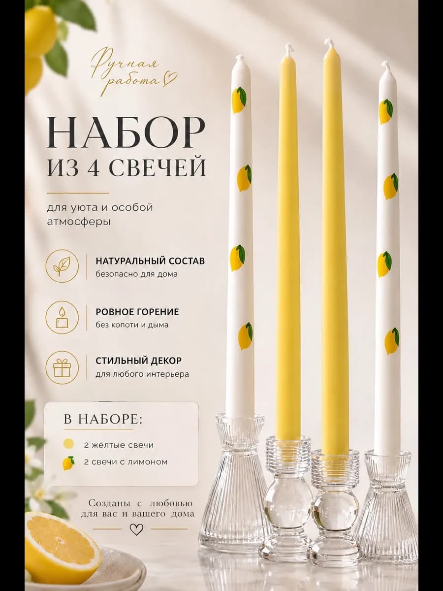 Декоративные интерьерные длинные свечи желтые с лимонами