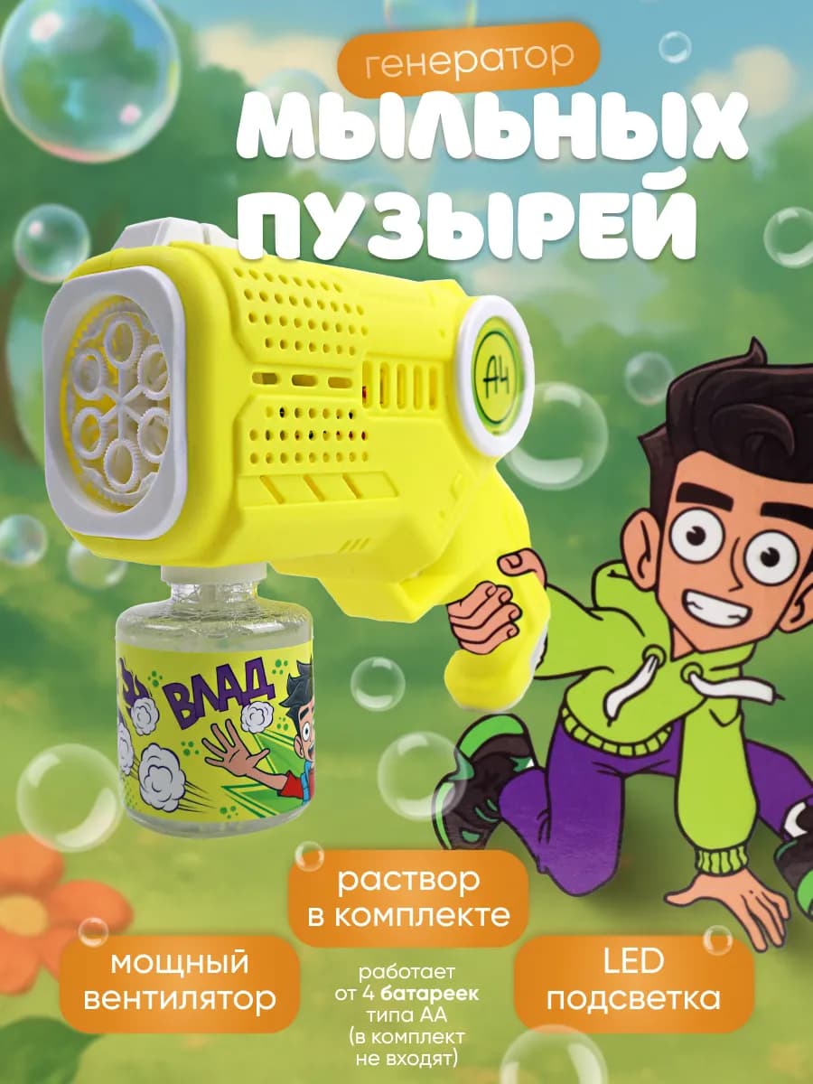 Мыльные пузыри пистолет Влад А4