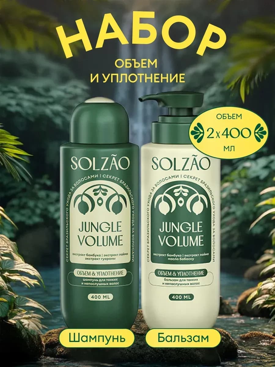 Шампунь и бальзам Объем от корней и уплотнение, набор