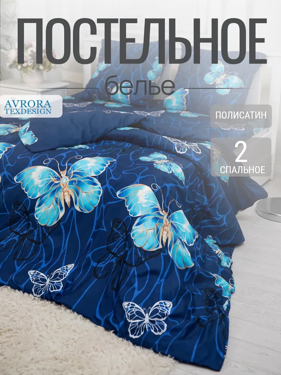 Постельное белье 2 спальное полисатин
