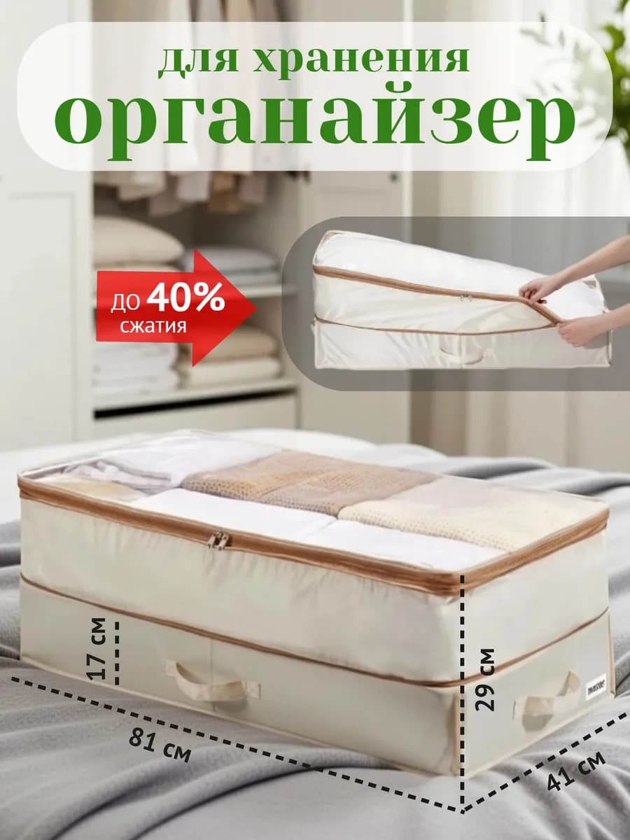 Органайзер для хранения вещей