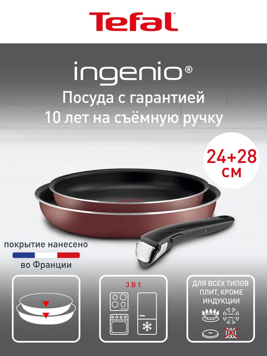 Набор сковород Ingenio 24 28 см см, съемная ручка