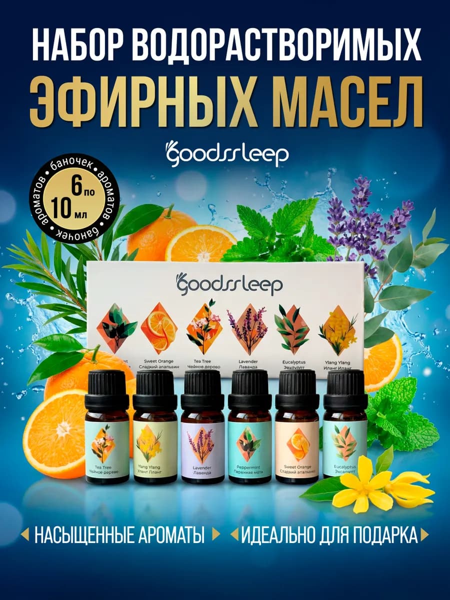 Эфирное масло набор для увлажнителя воздуха для бани 6 штук