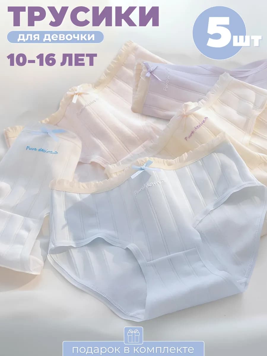 Трусы подростковые хлопковые, набор 5 штук