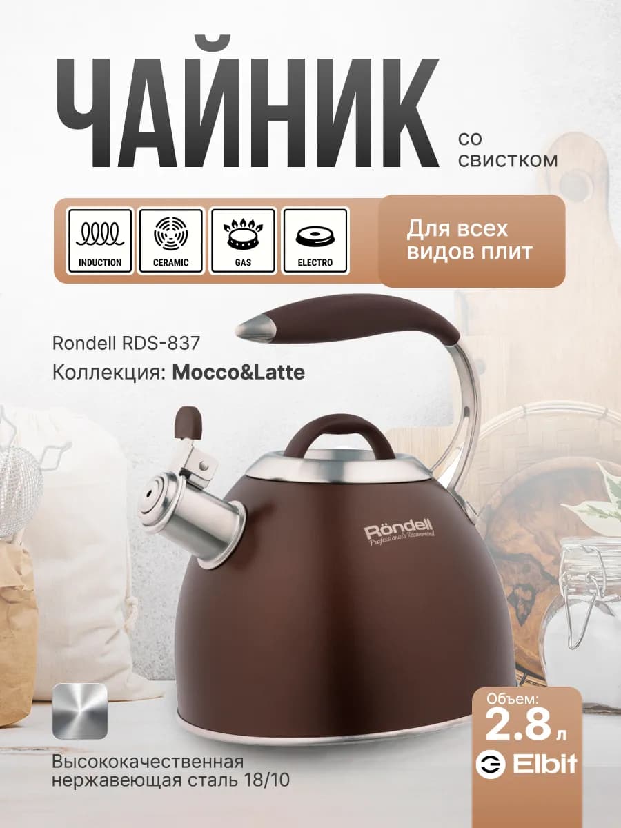 Чайник для плиты со свистком 2,8 литра