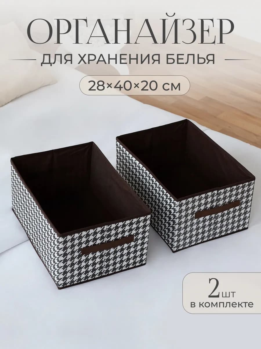 Органайзер для белья