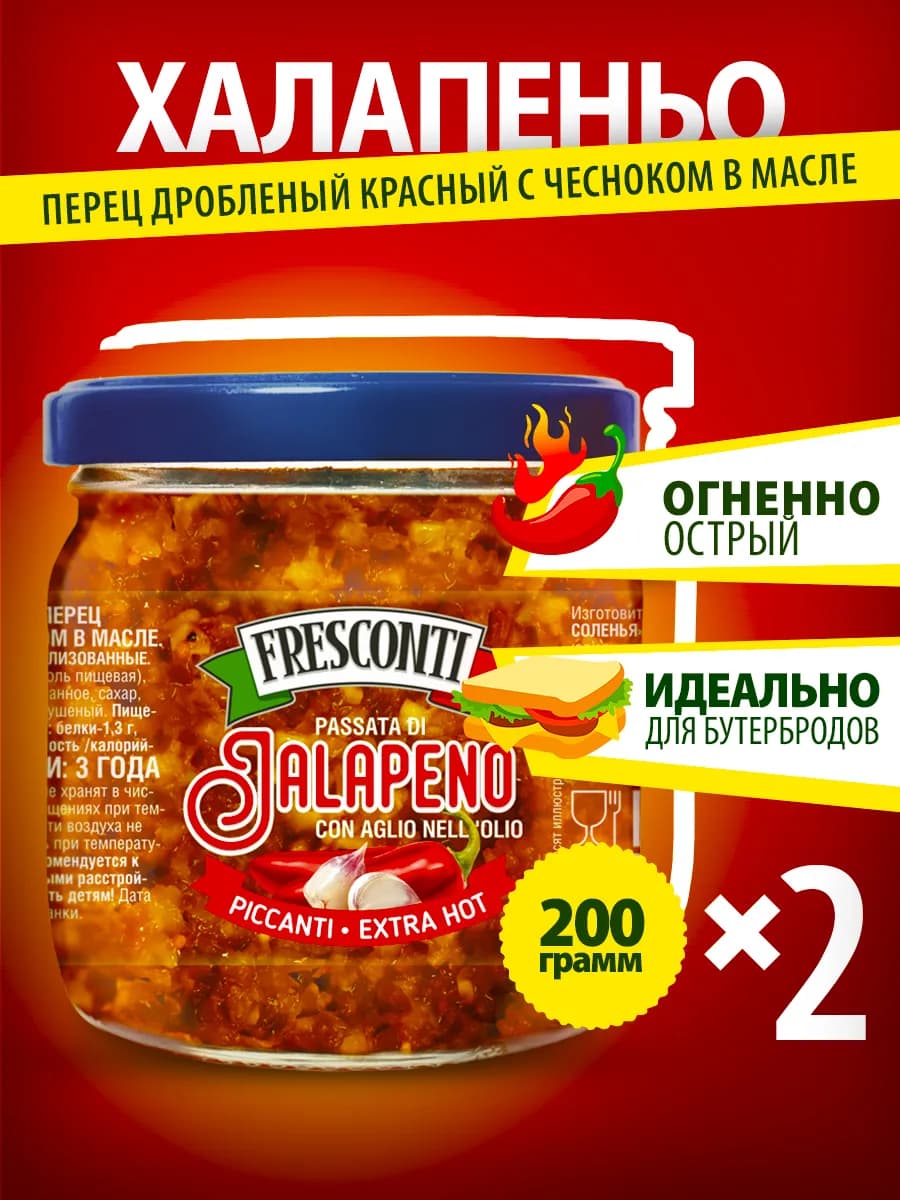 Перец Халапеньо дробленый красный с чесноком в масле 400г