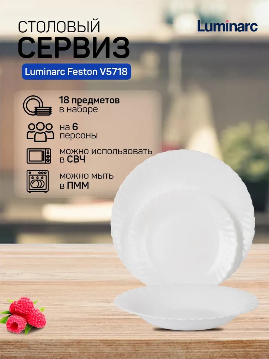 Набор столовой Фэстон 18 пр. V5718