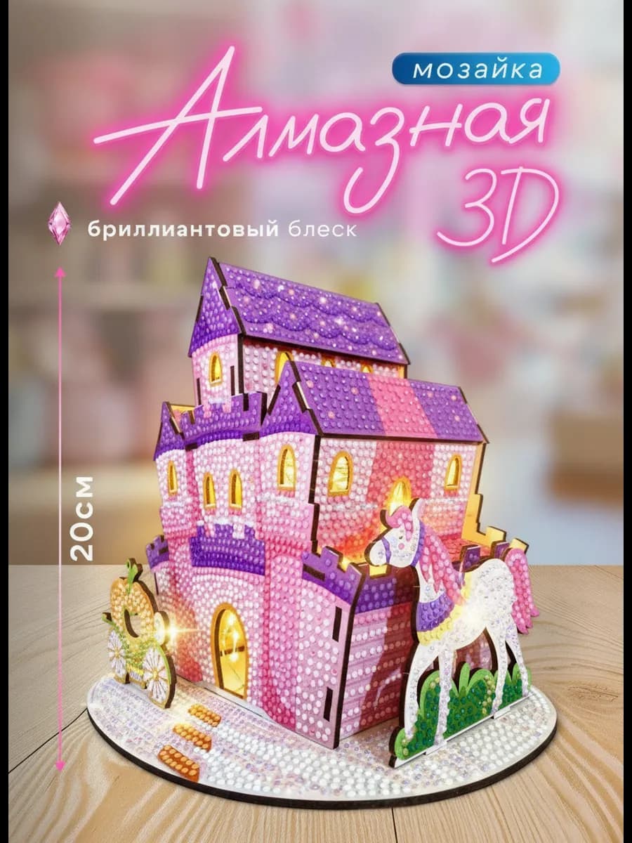 Алмазная мозаика 3Д Фигурка - фото 1