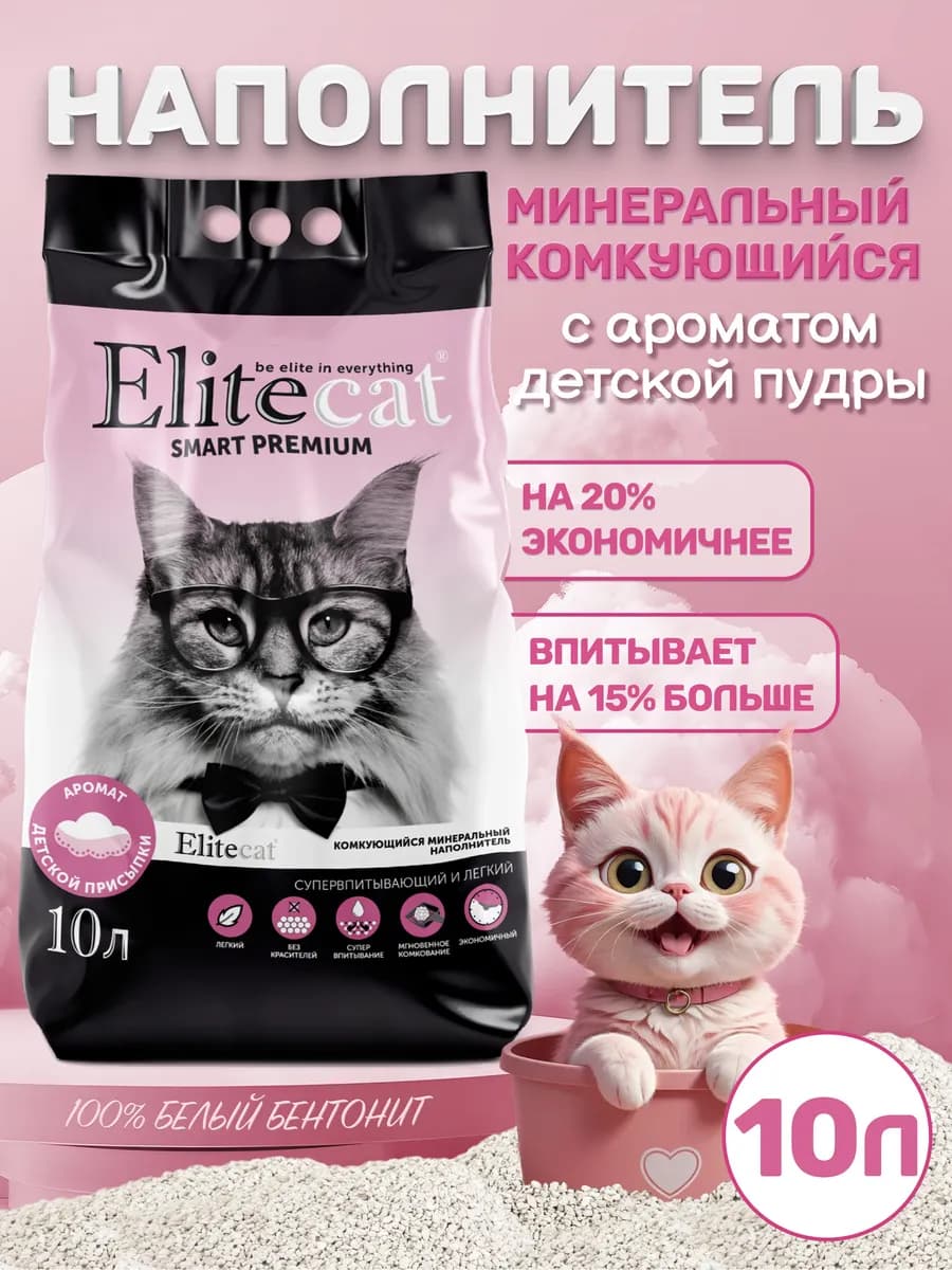 Наполнитель для кошачьего туалета с ароматом пудры, 10л
