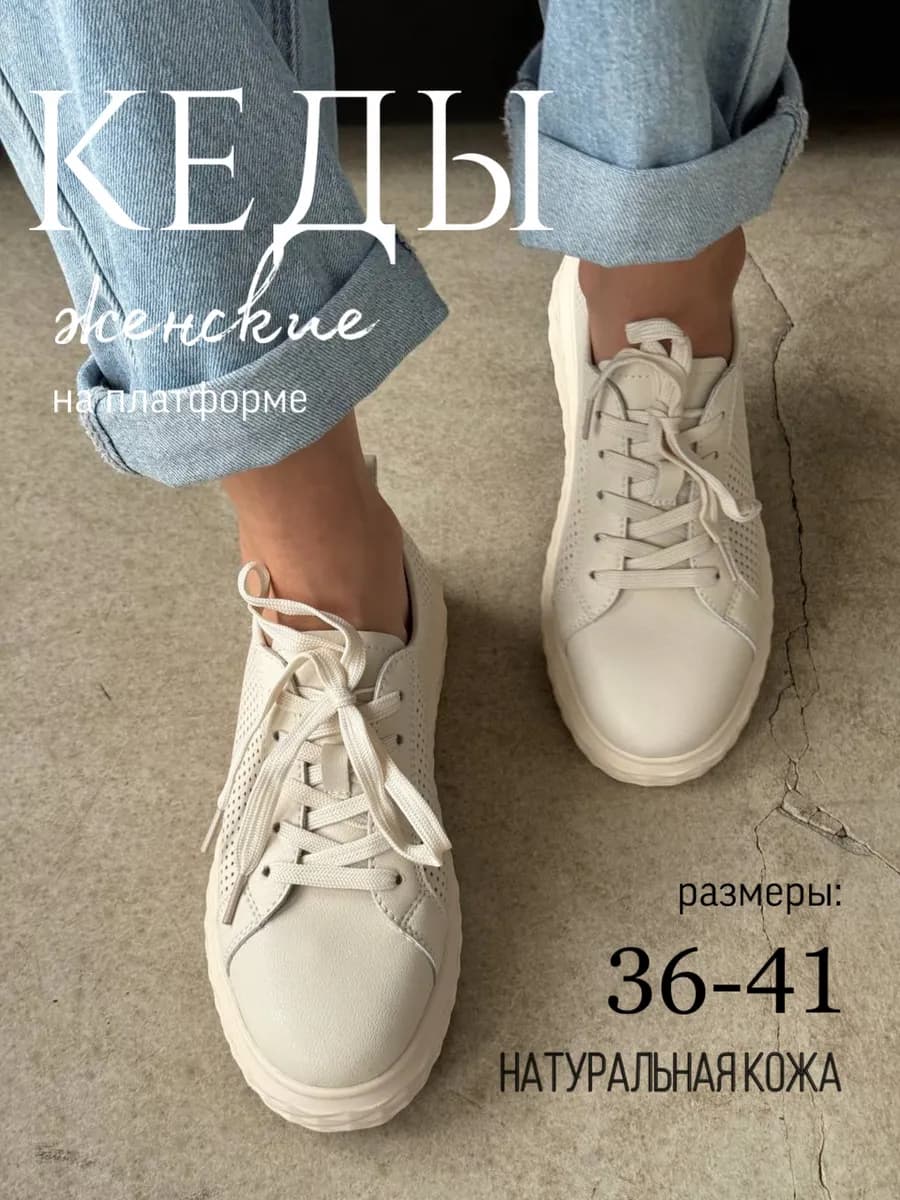 Кеды на платформе натуральная кожа