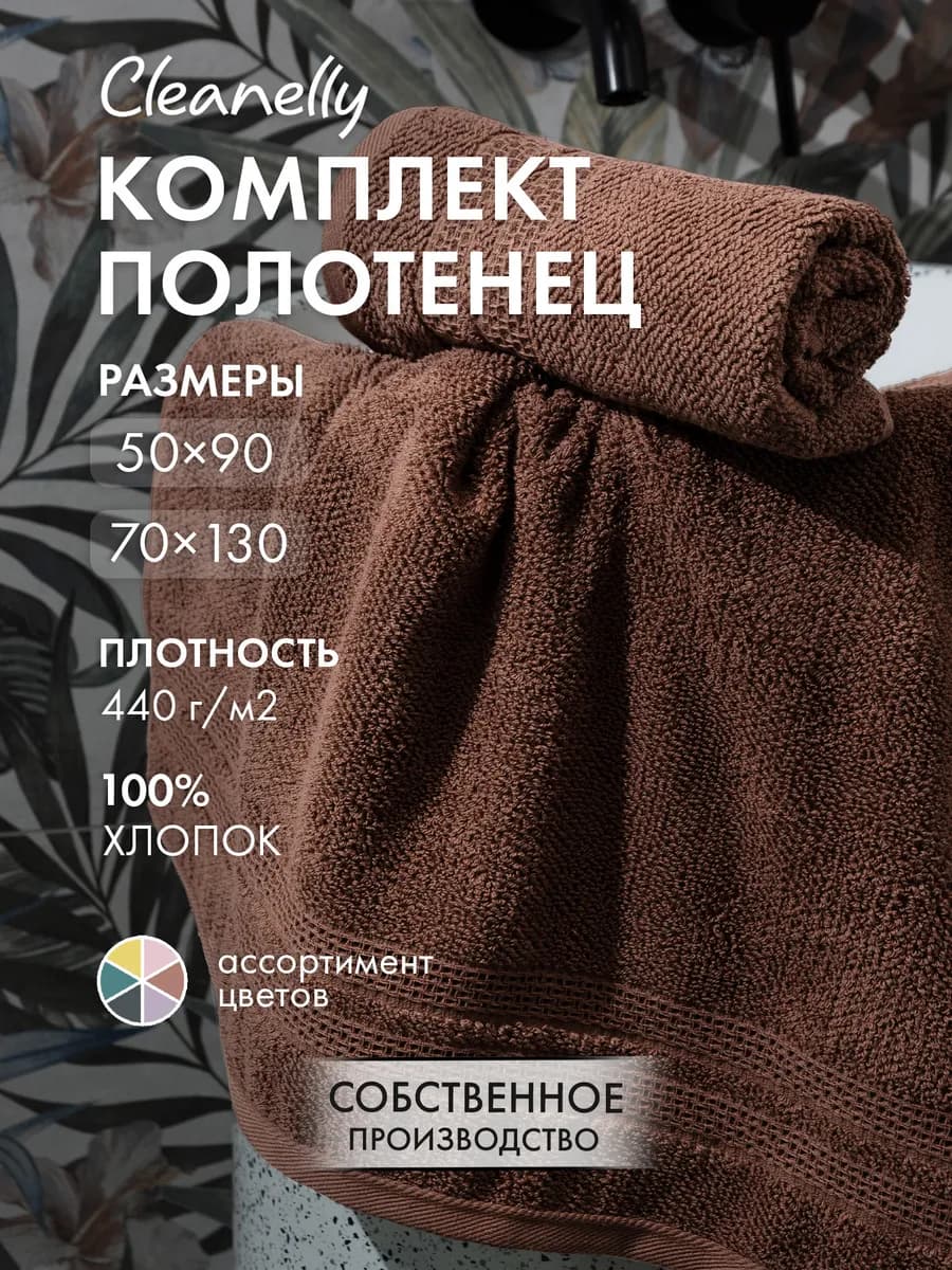 Полотенце банное набор 2 шт