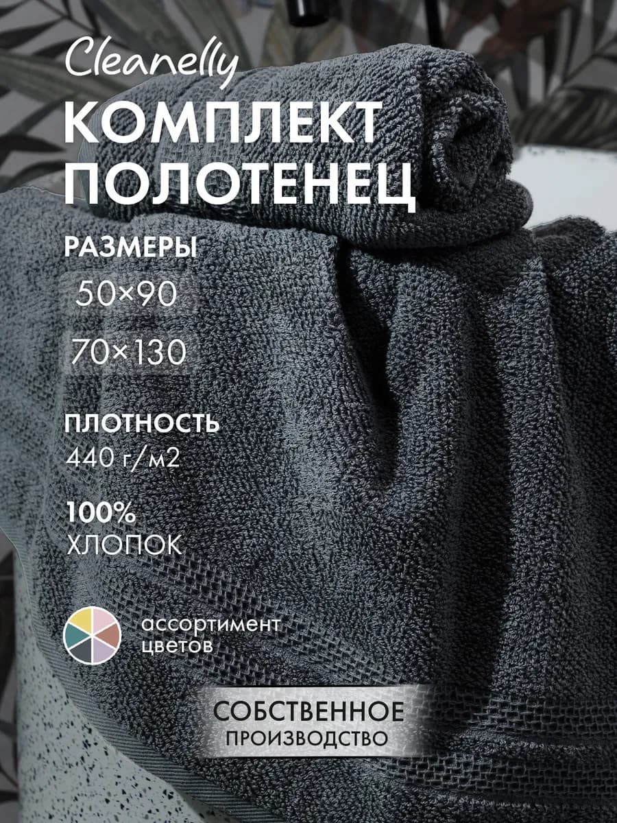 Полотенце банное набор 2 шт