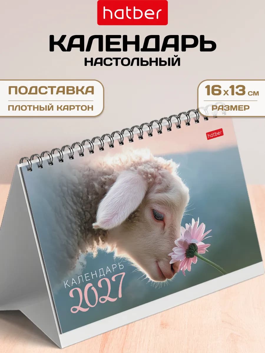 Календарь настольный Домик 2027 год на гребне 160х105 мм