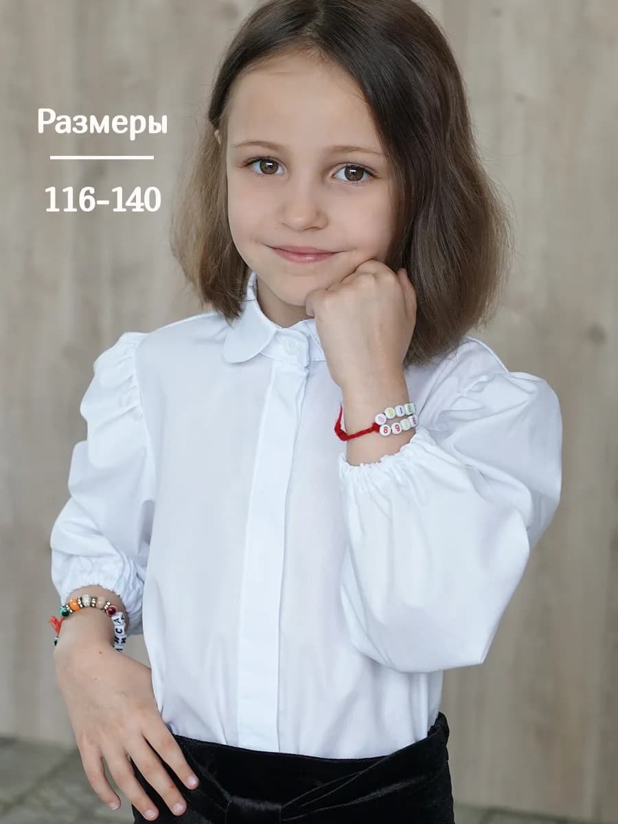 Блузка школьная