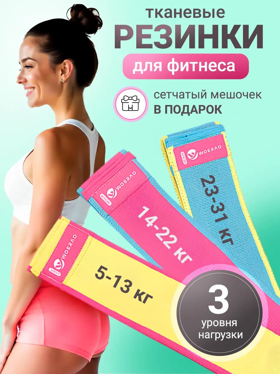 Резинки для фитнеса