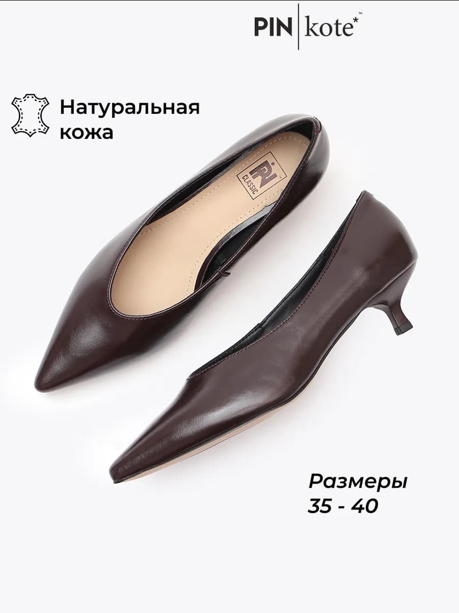 Туфли на низком каблуке