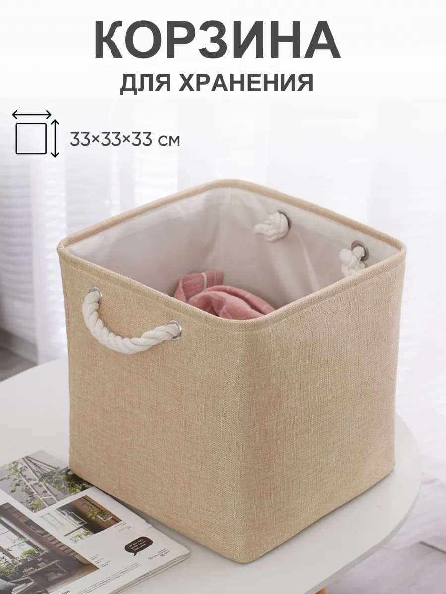 Корзина для хранения