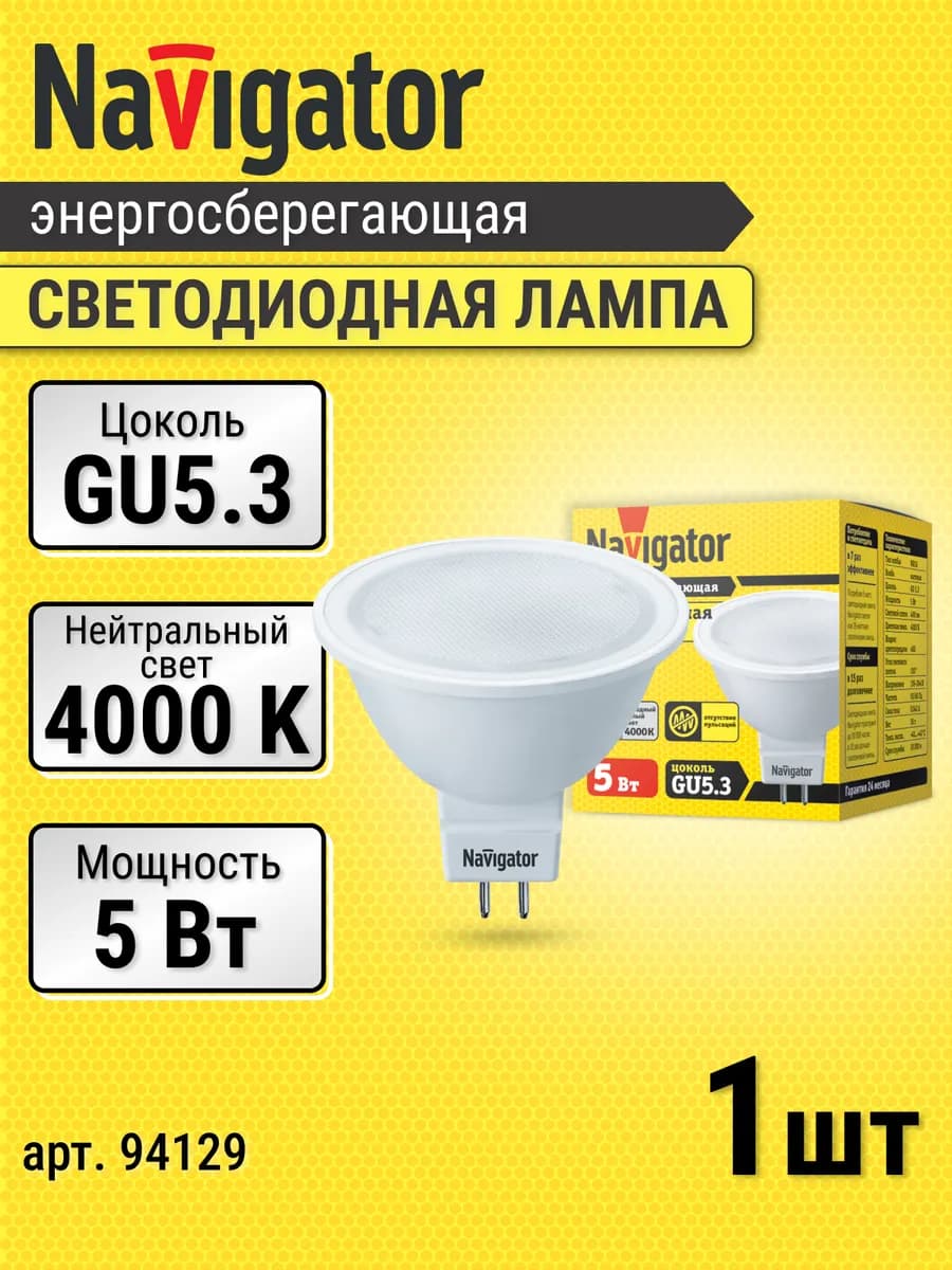 Лампочка светодиодная GU5.3 софит, 5Вт, 4000К белый свет