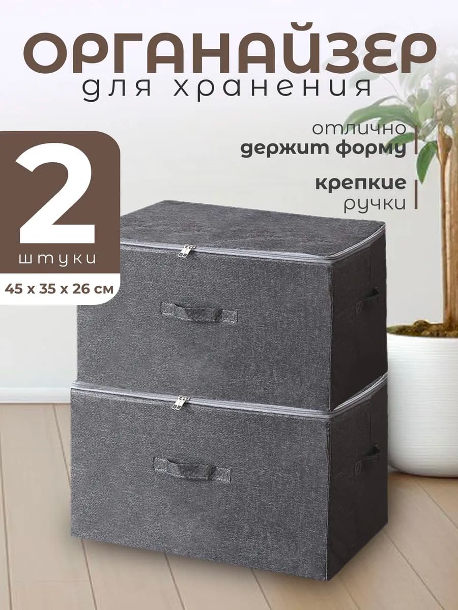 Органайзер для хранения вещей