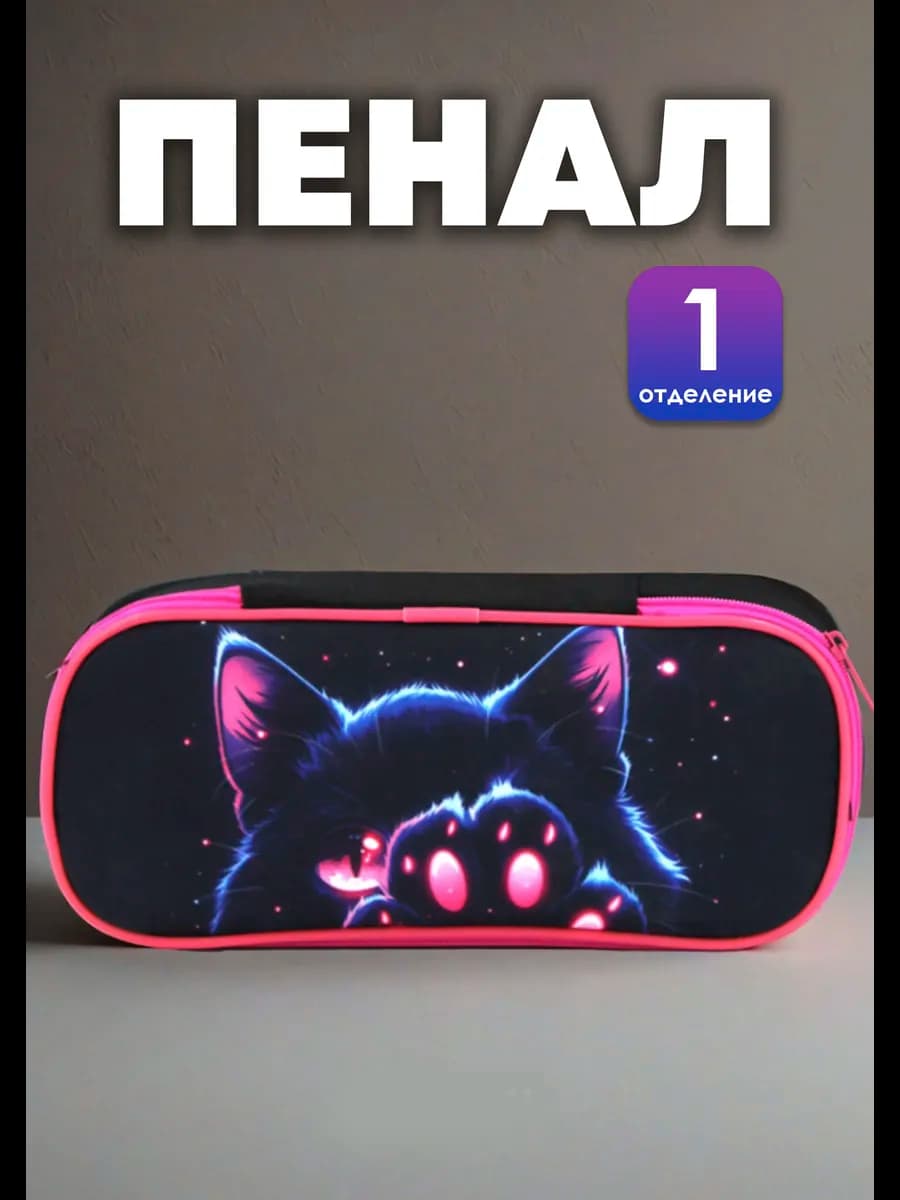 Пенал школьный для девочек