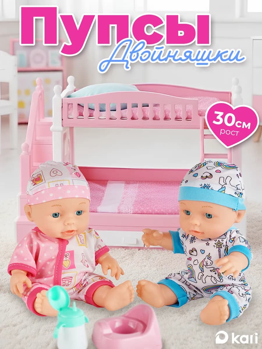Игровой набор Милые Двойняшки пупсы с аксессуарами