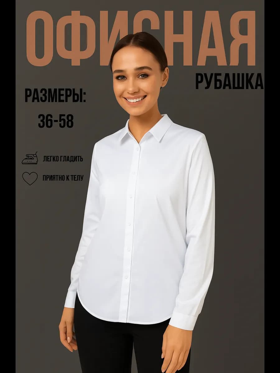 Рубашка белая для офиса и школы