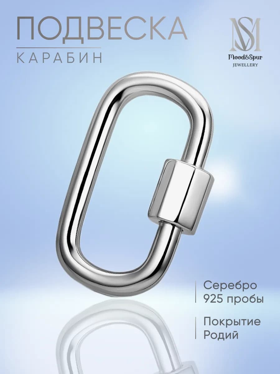 Подвеска серебро для альпиниста