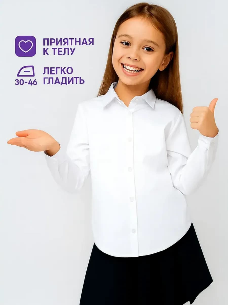 Рубашка белая школьная