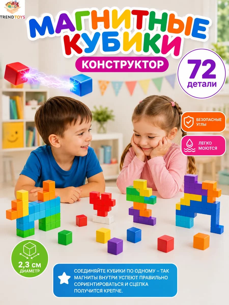 Магнитный конструктор кубики 72 детали