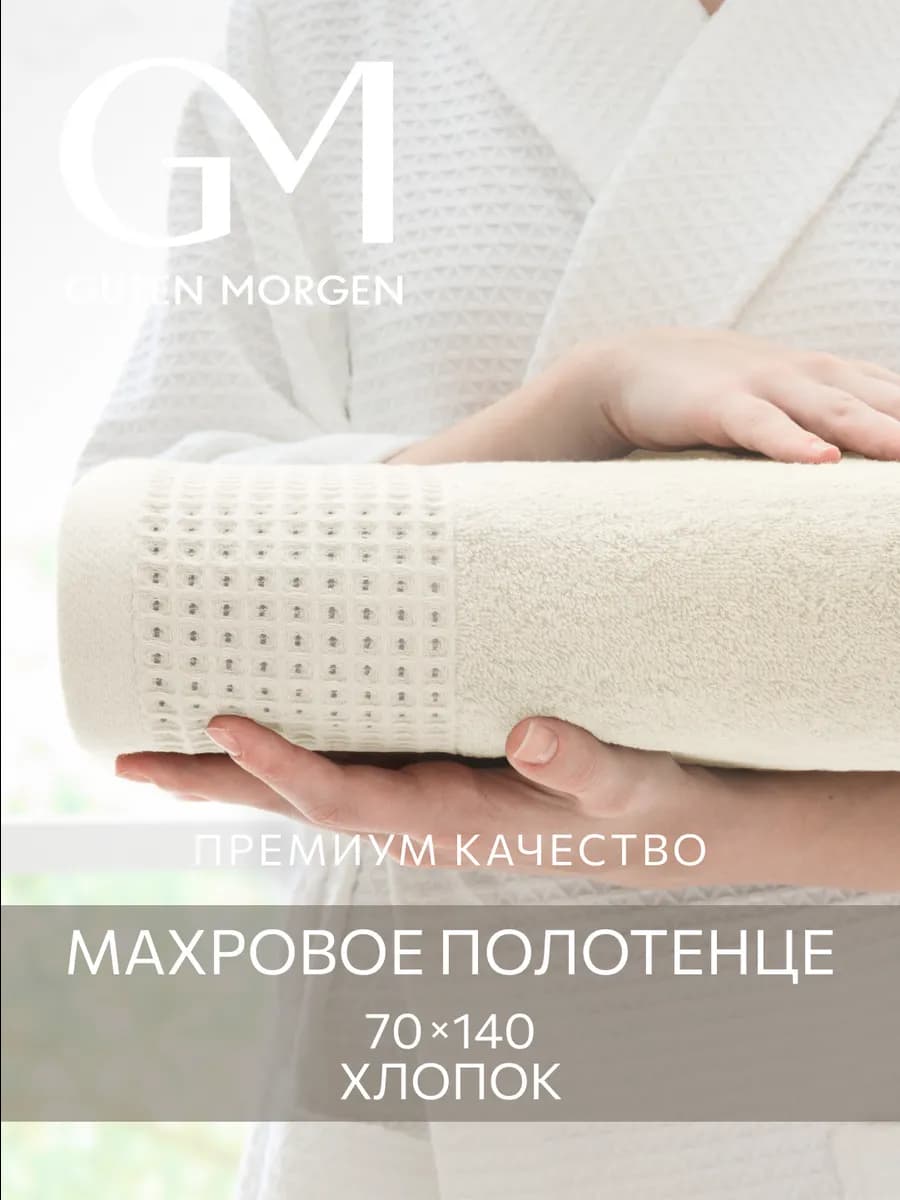 Полотенце махровое банное 70х140 см в ванну и душ хлопок