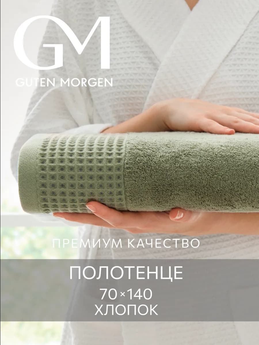 Полотенце махровое банное 70х140 см в ванну и душ хлопок - фото 1