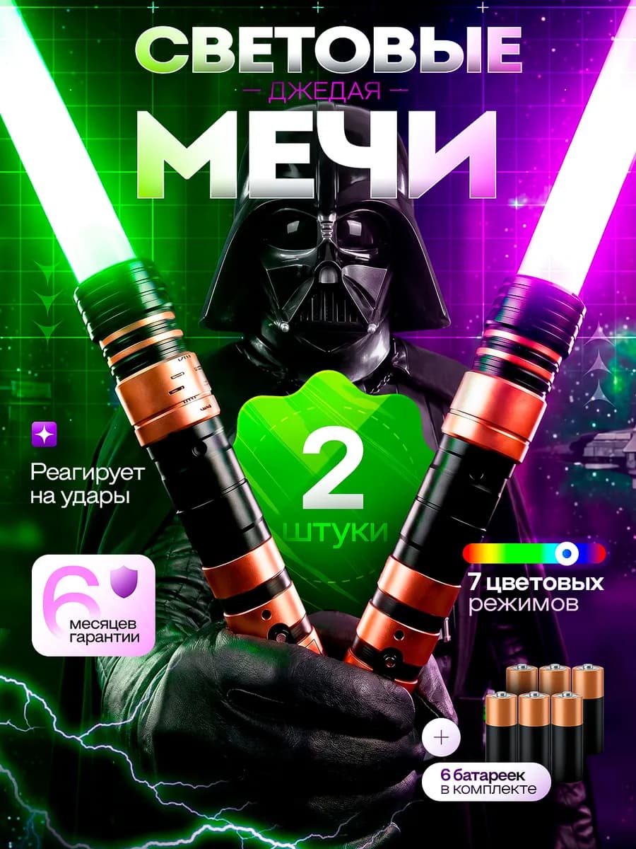 Лазерный меч джедая