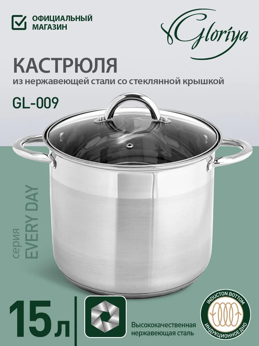 Большая Кастрюля из нержавеющей стали 15 л