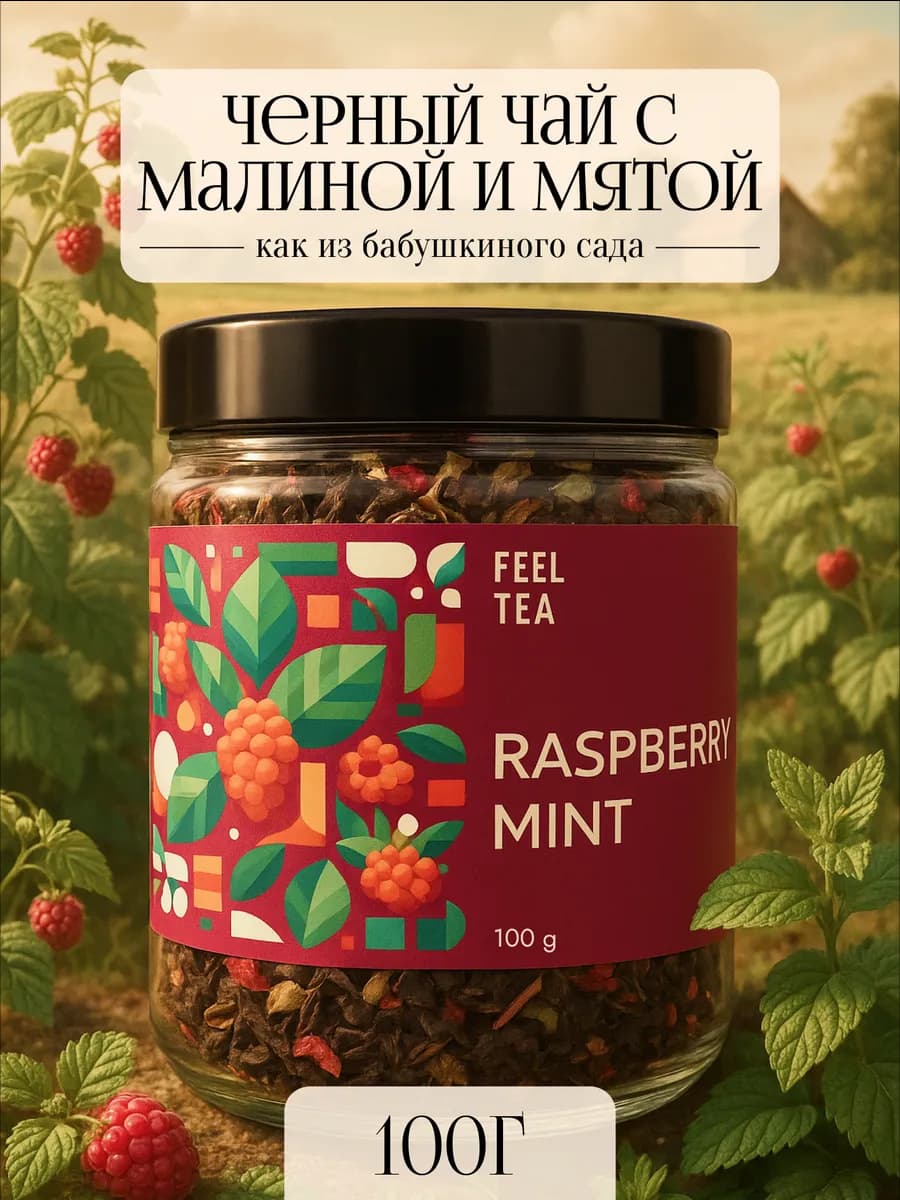 Чай фруктовый "Малина с мятой", 100 г